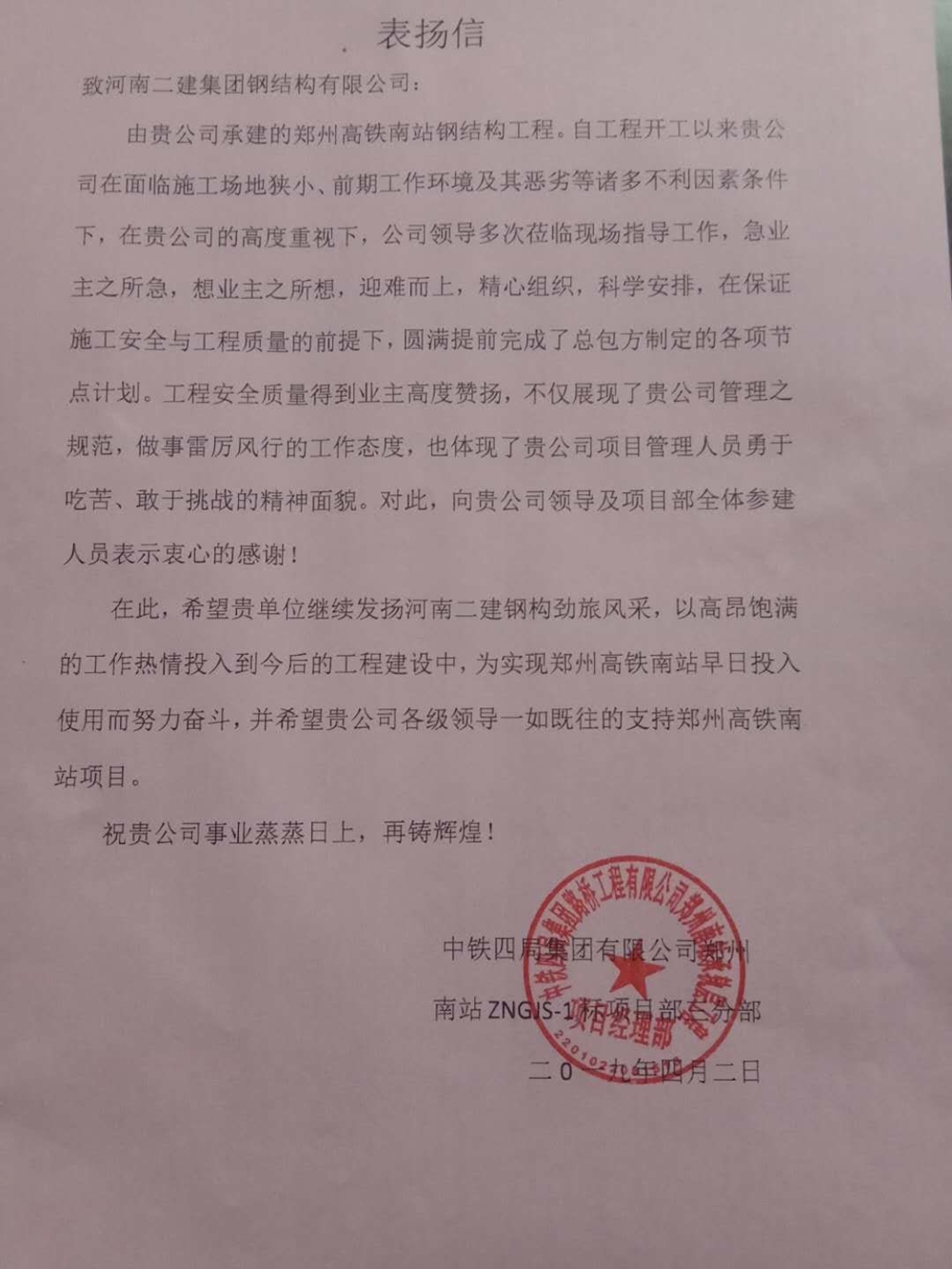 鄭州南站表?yè)P(yáng)信_(tái)副本.jpg